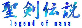 聖剣伝説 LEGEND OF MANA